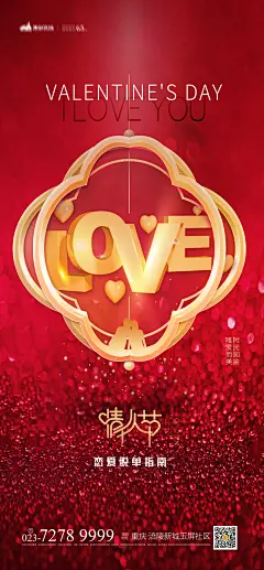 情人节海报-设计素材-shejisc.cn