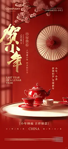 小年快乐！海报分享 - 小红书