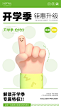 开学季