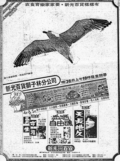 旧报纸上的台湾恐怖片电影广告 | Tai...