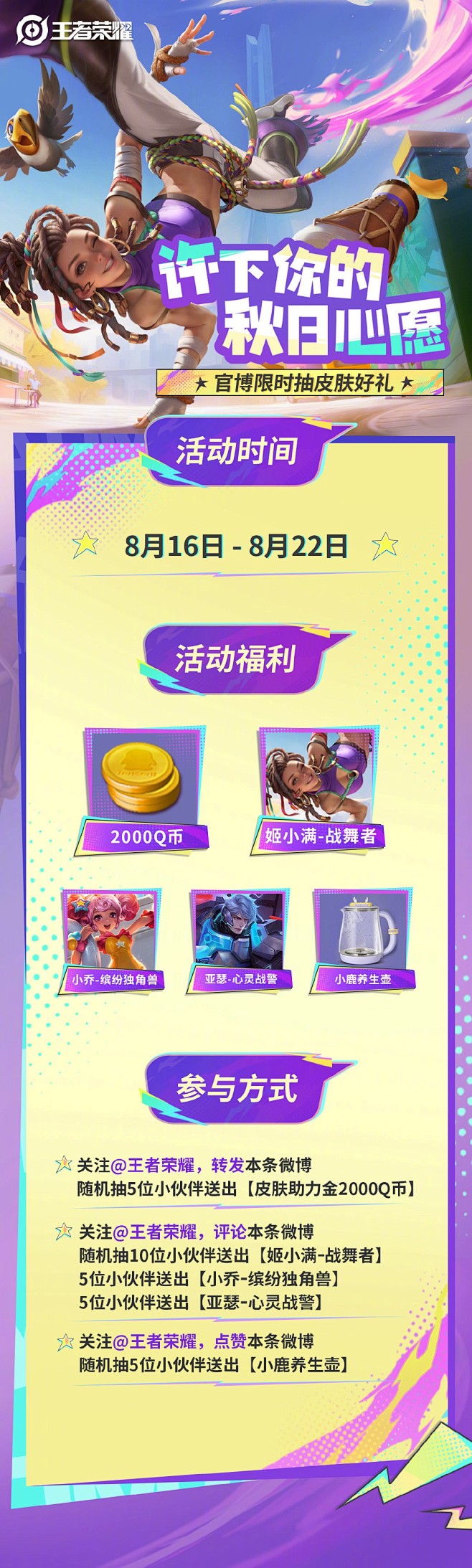 @王者荣耀 的个人主页 - 微博