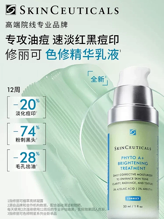 02-修丽可祛痘精华乳液主图04-花瓣网