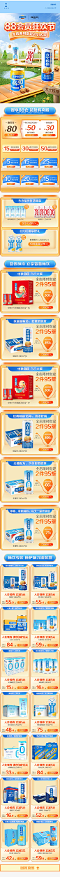 食品类 | 六个核桃 88活动页首页/专题设计
