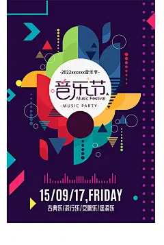 吉他音乐节话剧晚会手绘摇滚我是歌手演出活动海报PSD设计素材-淘宝网