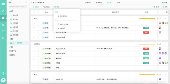 招聘管理- 模板详情 - Worktil...