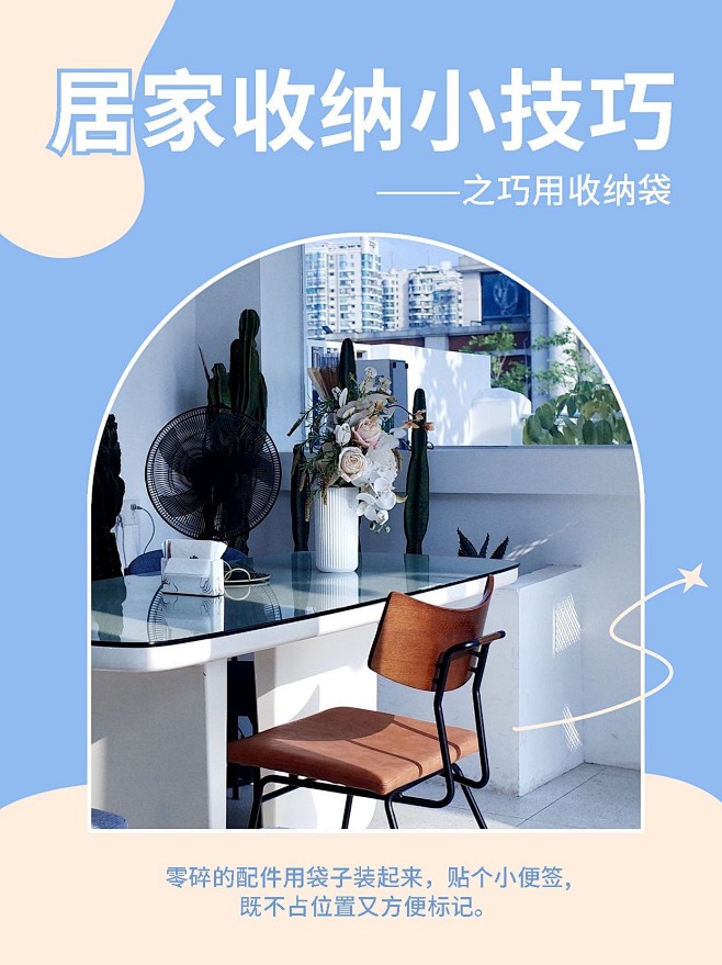 简约风家居家装小红书配图