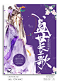 @美工仓皇#古风封面展示#禁盗/仿/二改#底图源于网络#侵删#约单唯一号：929436802
花瓣ID：美工仓皇