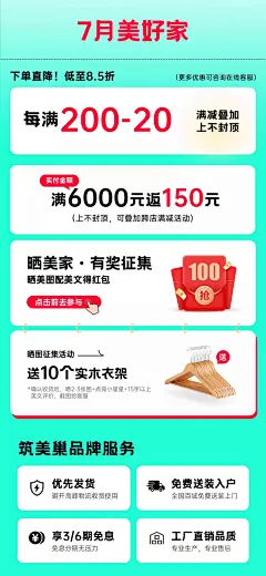 7月美好家海报7