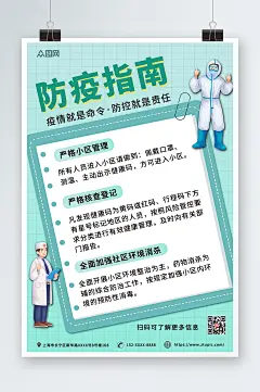 绿色插画社区疫情防控通知海报