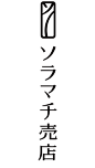 Solamachi Kiosk