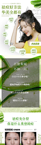 祛痘专题电商详情页-源文件