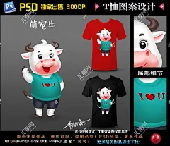 牛 牛年 萌宠牛 卡通牛 手绘 插画 2021 T恤印花图案 本命年T恤 T恤印花 服装印花 T恤图案 服装图案 花纹设计 积少成多