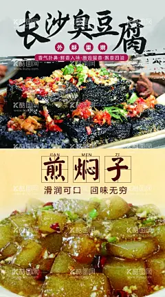 臭豆腐煎焖子  - 源文件下载【酷图网】长沙臭豆腐,小吃,臭豆腐海报,臭豆腐灯箱,臭豆腐小吃,正宗臭豆腐,煎焖子,