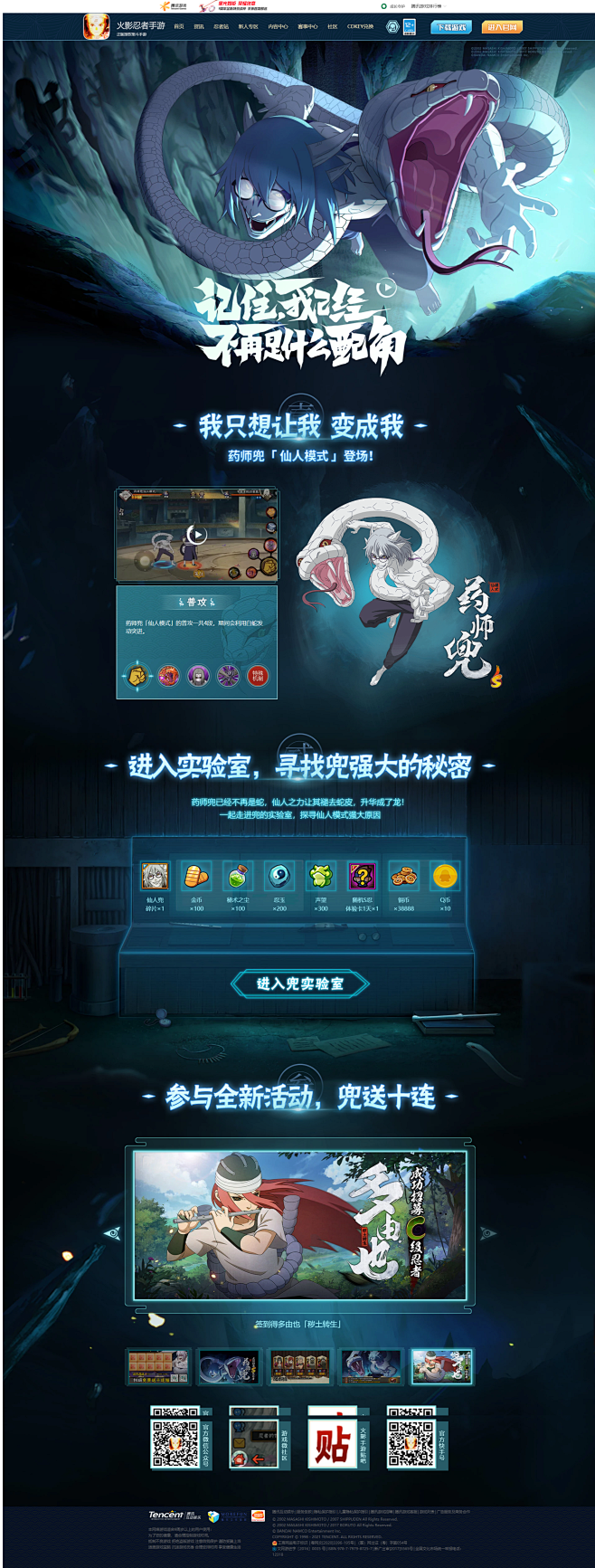全新高招S忍药师兜「仙人模式」登场！ -...