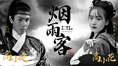 古风古装群像混剪饭制横版视频封面