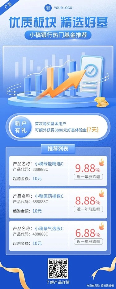 金融理财基金产品介绍营销2.5D轻拟物长...