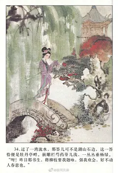 《牡丹亭》绘：郑家声 ​​​​