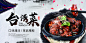 台湾菜 海报