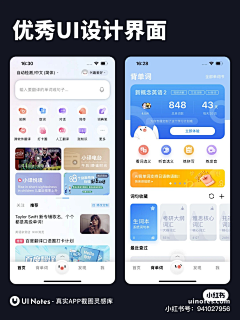 狗尾巴草xuan采集到APP