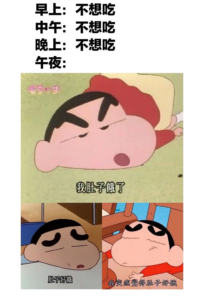半夜饿了meme