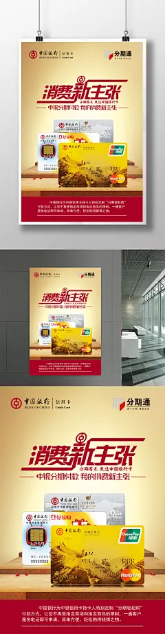 时尚简洁中国银行信用卡海报设计