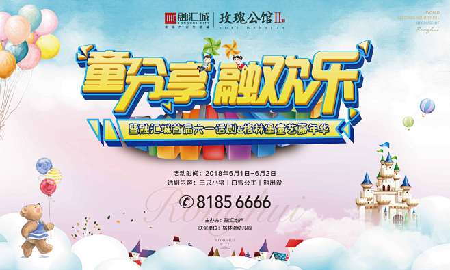 六一儿童剧看稿_6mX3.6m