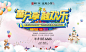 六一儿童剧看稿_6mX3.6m