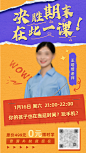 教育直播课人像海报