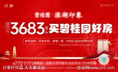 地产海报-源文件-志设网-zs9.com