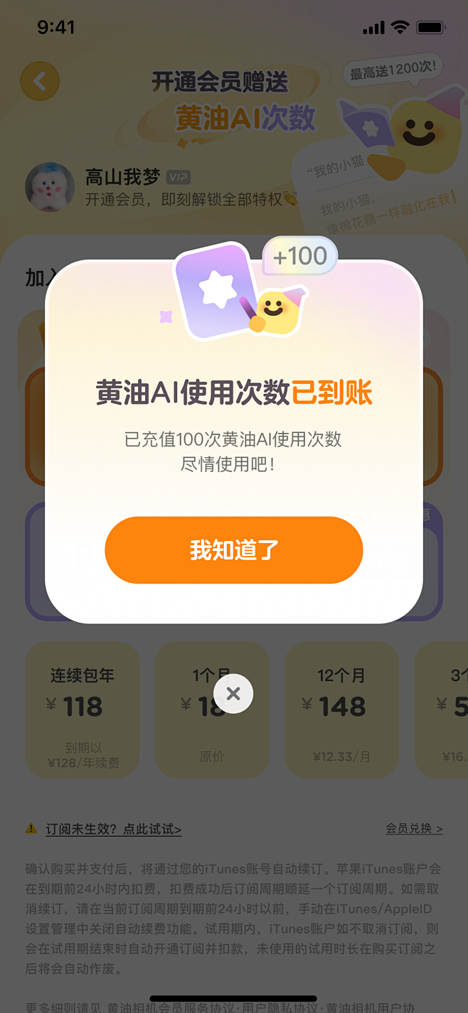 黄油 - AI次数到账弹层