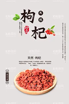 枸杞  - 源文件下载【酷图网】枸杞,营养品,活动,宣传,海报,素材,