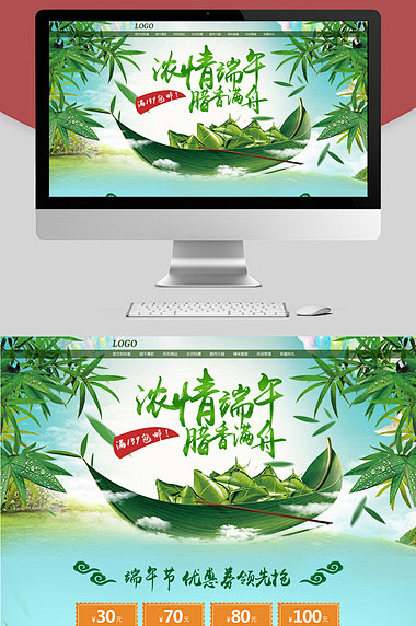 端午节天猫淘宝首页模板粽子节竹叶背景设计