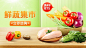 小程序电商食品生鲜果蔬海报banner