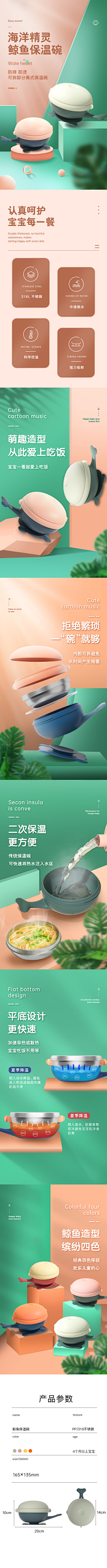 楠岸清栀采集到母婴详情页