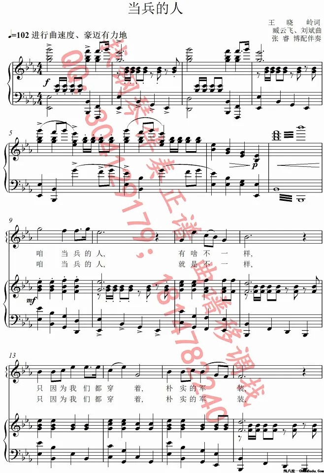 咱当兵的人【原调 降E】五线谱钢琴伴奏正谱