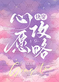 工作室作品合集 承接各大平台小说以及喜马拉雅有声书封面（都市 总裁 玄幻 男频 女频 Q版 异能 素锦 末世 废土 机甲 年代 种田 古风 双男 百合）@独角兽封面设计 淘宝可下单 (47)