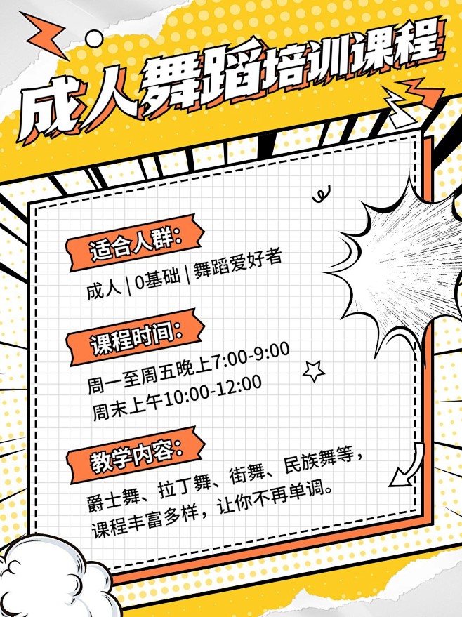 兴趣班舞蹈培训机构招生宣传潮流风小红书配...