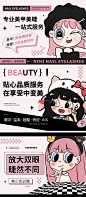 卡通插画美甲美睫banner