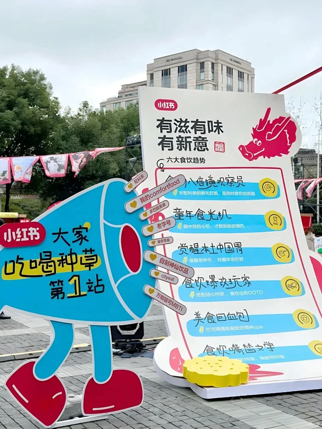 创意活动美陈互动商场分享｜有滋有味 - 小红书-花瓣网