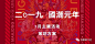 2019国潮元年-国潮文化节主题活动策划方案 : 方案涉及标签#国潮#文化节#造势营销#地产#主题活动#月度#​