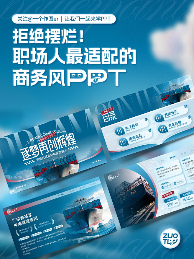 拒绝摆烂！职场人最适配的商务PPT立马用...