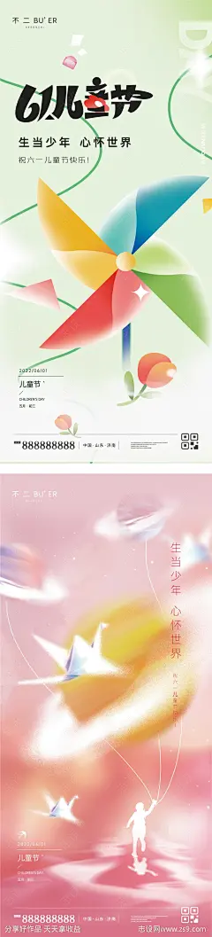 儿童节六一节日海报-源文件-志设网-zs9.com