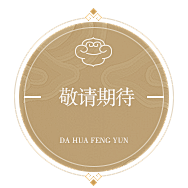 夏目贵志老婆采集到古风装饰