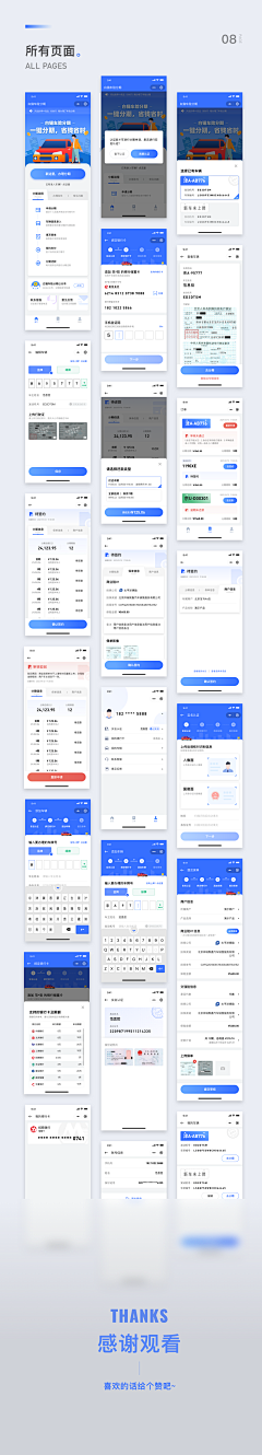 -Fun采集到app截图