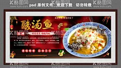 酸汤鱼  - 源文件下载【酷图网】酸汤鱼火锅,酸汤鱼海报,水煮鱼海报,酸汤鱼展板,酸汤鱼特色,特色菜,舌尖美味,特色酸汤鱼,酸汤鱼广告,酸汤鱼锅,鱼火锅,鱼锅,鱼庄,水煮鱼,酸菜鱼,鱼火锅展板,酸汤鱼展架,酸汤鱼文化,鱼火锅文化,凯里酸汤鱼,苗族酸汤鱼,苗家酸汤鱼,西红柿酸汤,西红柿鱼火锅,西红柿鱼,