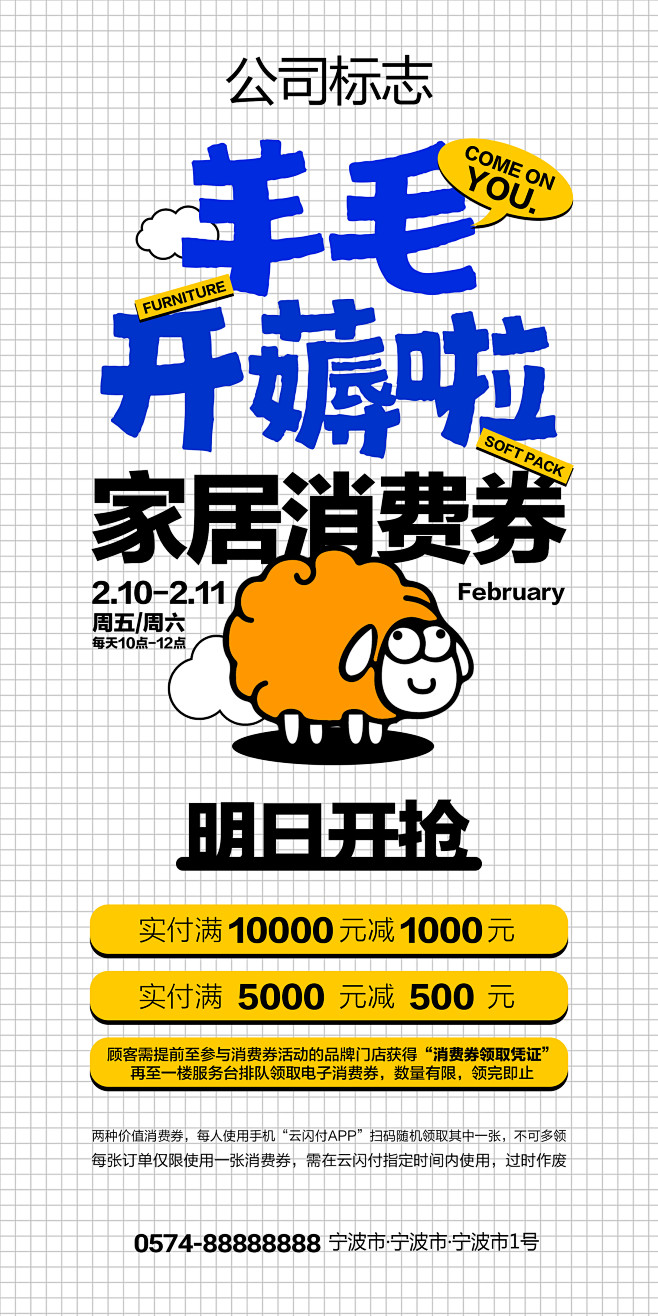 薅羊毛海报-志设网-zs9.com