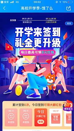 Emmie采集到APP活动/Html5