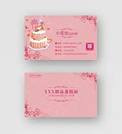 蛋糕名片精品蛋糕屋花纹简约名片