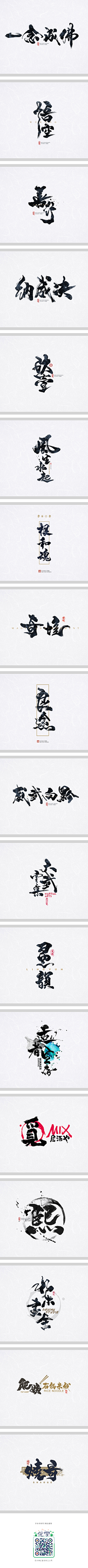 冥蝉十一采集到Z-毛笔字