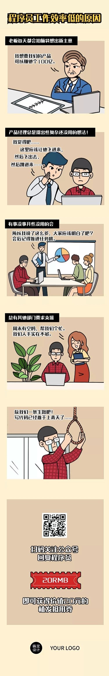 职场程序员工作趣味长图条漫